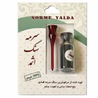 سرمه سنگ اثمد یلدا