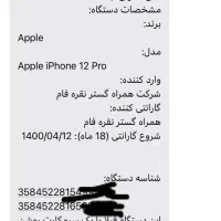 اپل iPhone 12 Pro با حافظهٔ ۲۵۶ گیگابایت