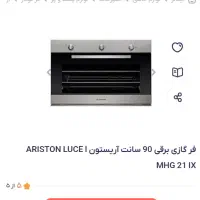 فر گازی برقی.توکار.ARISTON آریستون.ایتالیایی|اجاق گاز و لوازم برقی پختوپز|سبزوار, طبرسی (جعفرآباد)|دیوار