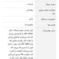 توستر نوبل کینگ ۴۰ لیتر|اجاق گاز و لوازم برقی پخت‌وپز|بیرجند, |دیوار