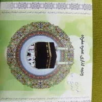 فیش حج عمره مفرده اولویت 490