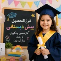 عکاسی فارغ تحصیل کودکان