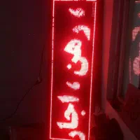 تابلو روان|فروشگاه و مغازه|کیاشهر, |دیوار