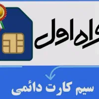 فروش سیم کارت رند