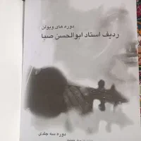 ردیف استاد ابوالحسن صبا ( ویولون)