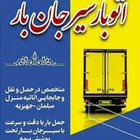 اتوبار سیرجان قدیم با مدیریت عباسلو با بیمه معتبر|خدمات حمل و نقل|سیرجان, |دیوار