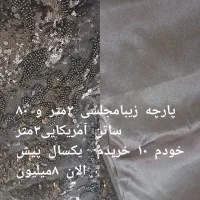 پارچه|لوازم خیاطی و بافتنی|تهران, سلسبیل شمالی|دیوار