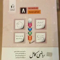 کتاب کمک درسی پایه هشتم + گام به گام+فرم مدرسه|کتاب و مجله آموزشی|تهران, ابوذر|دیوار