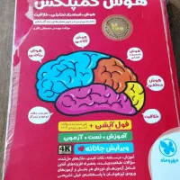 هوش کمپلکس ششم به هفتم