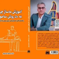 کتاب آموزش ماساژ