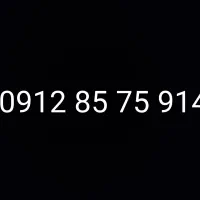 خط 0912