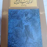 کتاب تئوری موسیقی|کتاب و مجله ادبی|مشهد, حجاب (شهرک غرب)|دیوار