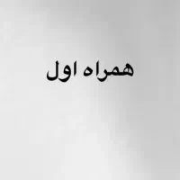 خط دائمی  130 0911