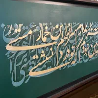 تابلو کالیگرافی|تابلو، نقاشی، عکس|تهران, قزل قلعه|دیوار