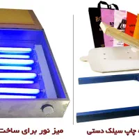 دستگاه چاپ سیلک