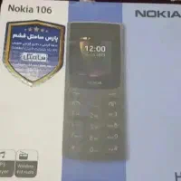 نوکیا106 2023دوسیمکارت رمخور اصلی