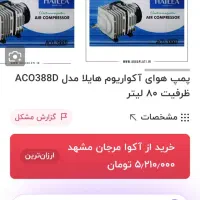 پمپ مرکزی اکواریوم هایلا