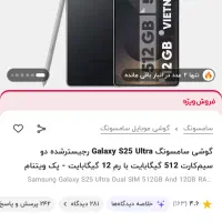 گوشی سامسونگ512GB  s25 ultera|موبایل|کرمانشاه, |دیوار