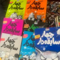 کتاب چهار سابقه دار