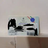 کارت آمایش گم شده