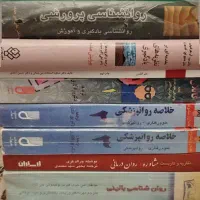 فروش کتب نفیس روان شناسی