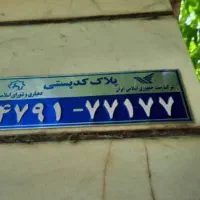 باغ ویلا ۸۰۰ متر سند تک برگ