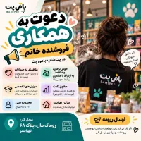 فروشنده خانم پت شاپ