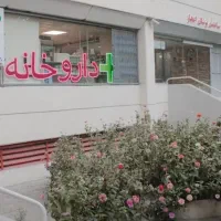 اجاره مطب اتاق پزشک روبروی داروخانه
