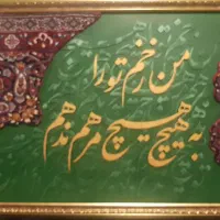 تابلو کالیتوگرافی با فرش