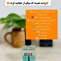 لوسیون تقویت کننده ناخن|آرایشی، بهداشتی، درمانی|رشت, منظریه|دیوار