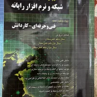 کتاب تست و اموزش نکته به نکته کامپیوتر و تست عمومی|کتاب و مجله آموزشی|رشت, جانبازان|دیوار