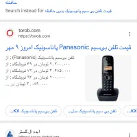 فروش تلفن بی سیم پانوسونیک کارکرده تمیز وسالم|تلفن رومیزی|شیراز, حافظیه|دیوار