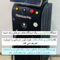 **فروش فوری دستگاه لیزر تیتانیوم پلاس پرو **|آرایشی، بهداشتی، درمانی|ارومیه, |دیوار