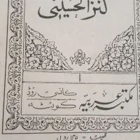 دعای قرانی