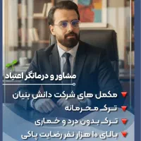 ترک اعتیاد
