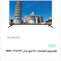 فروش تلویزیون ۵۰اینچ بلانتون