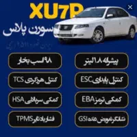۲ حواله سورن پلاس xu7p فروش فوق العاده