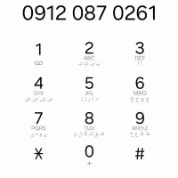 خط ۰۹۱۲ کد صفر