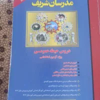 سه تا کتاب اختصاصی تخصصی عمومی برا آزمون استخدامی|کتاب و مجله آموزشی|سهند, |دیوار