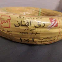 توپ ۱۰۰ متری سیم رشته ای 1×1،پوشش PVC|مصالح و تجهیزات ساختمان|تهران, شهرک ولیعصر جنوبی|دیوار