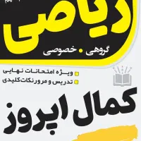 کلاس های ریاضی متوسطه اول