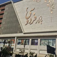 بازار فردوسی ۲