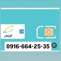 ۰۹۱۶۶۶۴۲۵۳۵