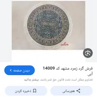۳ عدد فرش زمرد ۷۰۰شانه