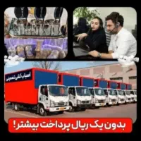 جابجایی و حمل بار اطمینان|خدمات حمل و نقل|تنکابن, |دیوار