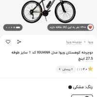 دوچرخه ویوا سایز 27.5 تعداد محدود زیر قیمت|دوچرخه، اسکیت، اسکوتر|شهریار, شهریار|دیوار