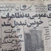 روزنامه قدیمی نوستالژی 57|مجلات|کرج, ساماندهی|دیوار