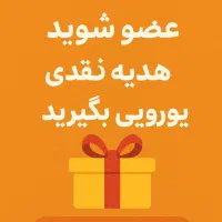 هدیه نقدی و درآمد یک یورویی با سایت جدید گوتوپال|کارت هدیه و تخفیف|تهران, شهرآرا|دیوار