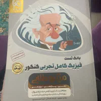 فروش کتاب کنکور نو تمیز قیمت مناسب|کتاب و مجله آموزشی|شاهینشهر, عطار|دیوار