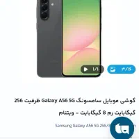 سامسونگ A56 /256/ram8 مشکی